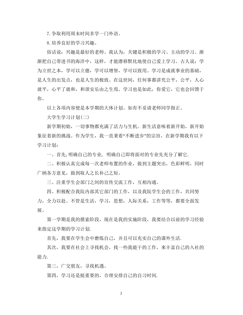 大学学生新学期的学习计划_第2页