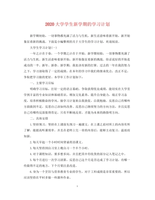 大学学生新学期的学习计划