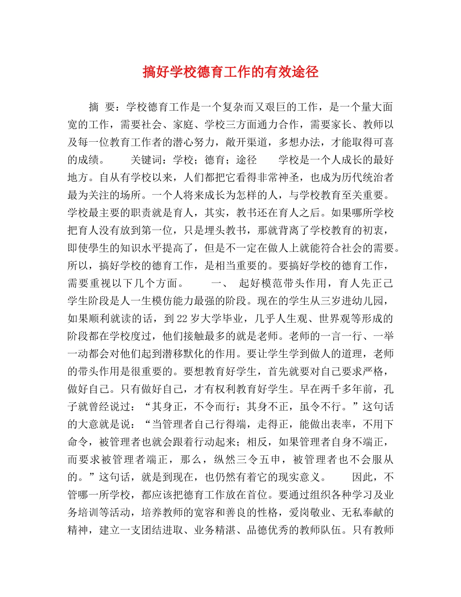 化学试题-搞好学校德育工作的有效途径 _第1页