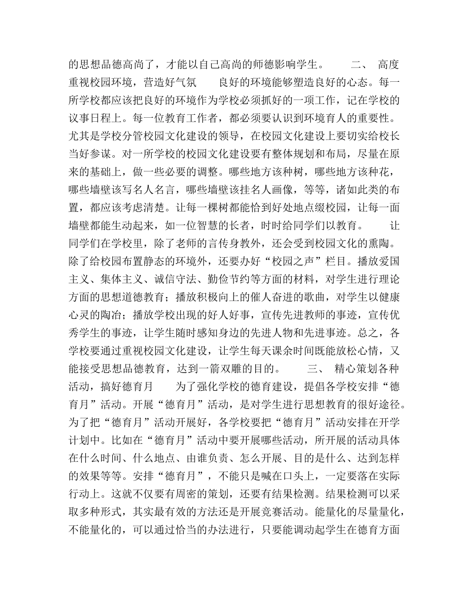 化学试题-搞好学校德育工作的有效途径 _第2页