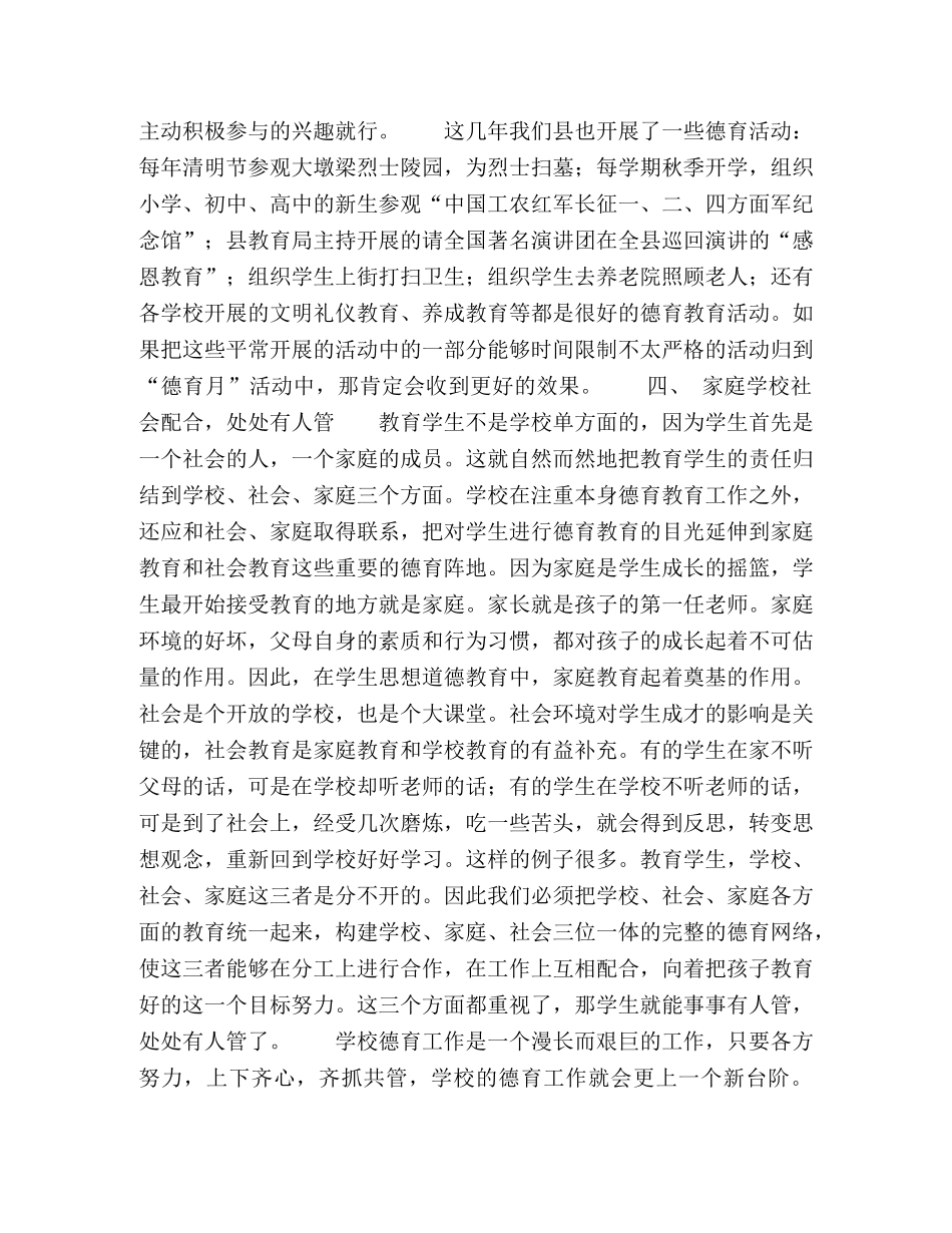 化学试题-搞好学校德育工作的有效途径 _第3页