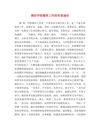 化学试题-搞好学校德育工作的有效途径 