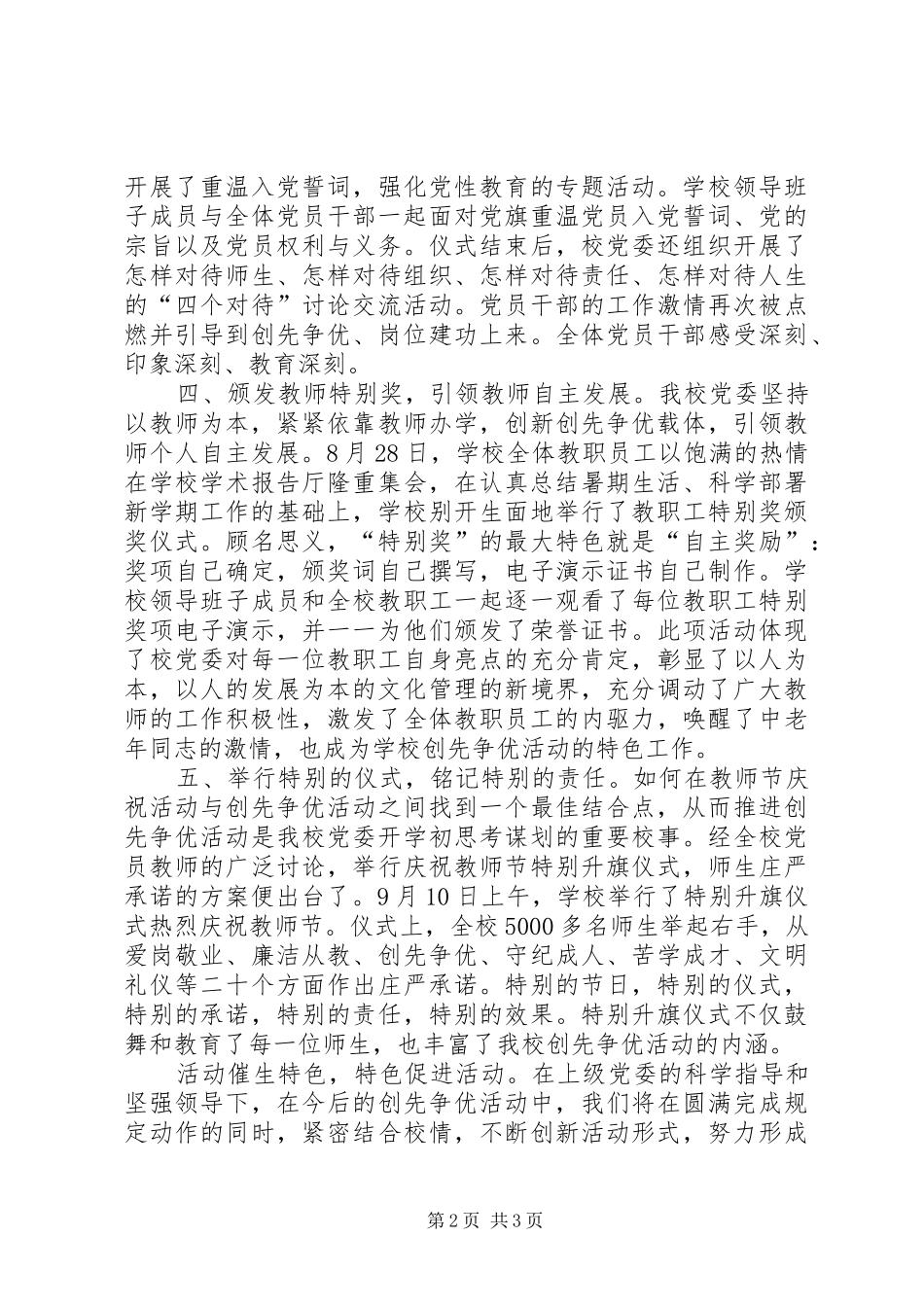 “创先争优”活动特色工作总结_第2页