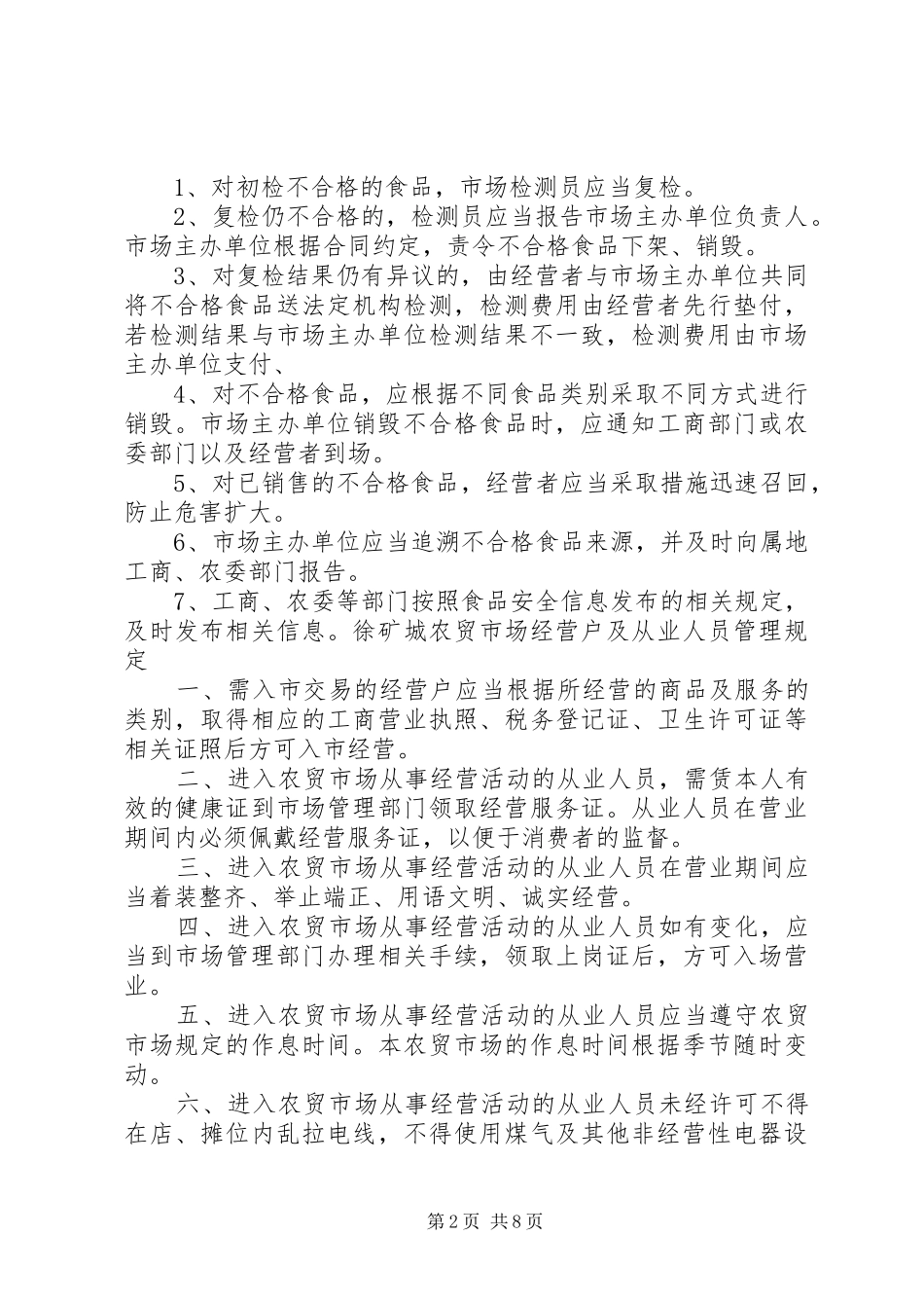 旅游公厕管理制度_第2页