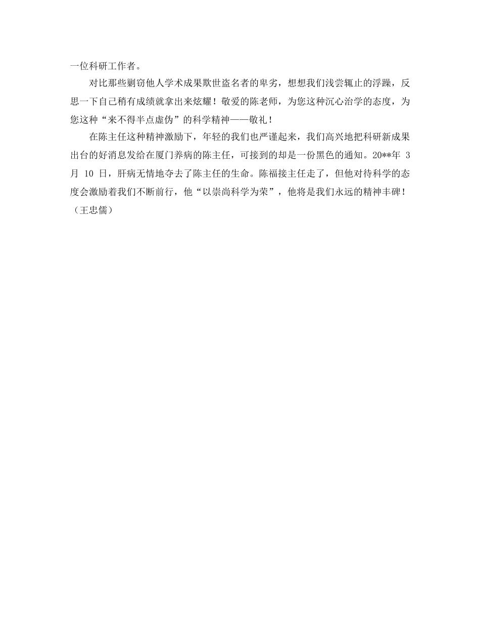 关于科学的演讲稿范文 _第2页