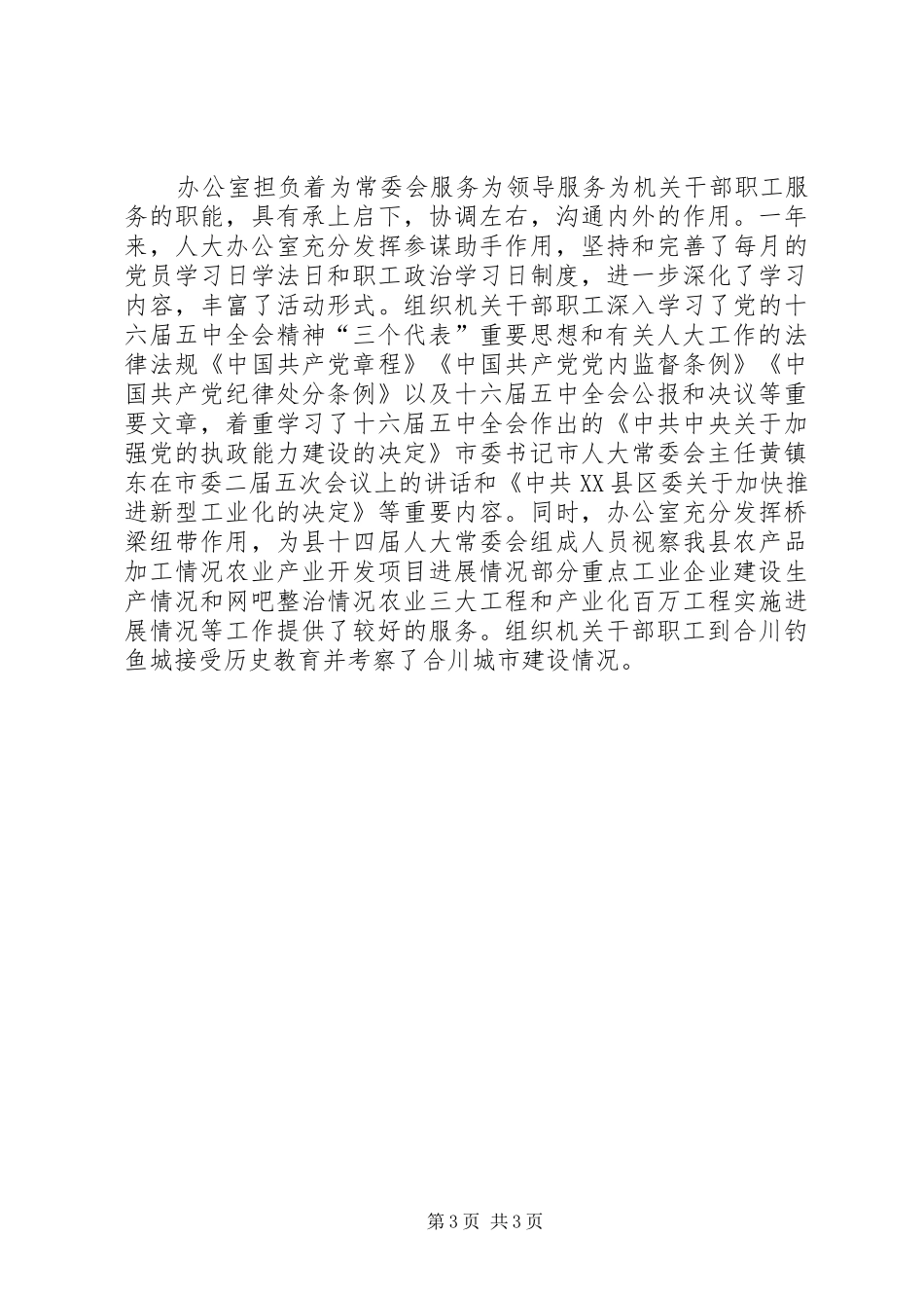 XX人大常委会办公室年度工作总结及工作打算办公室工作总结_第3页