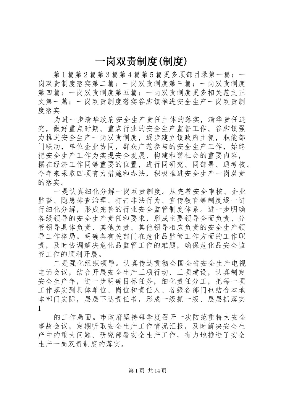 一岗双责制度(制度)_第1页