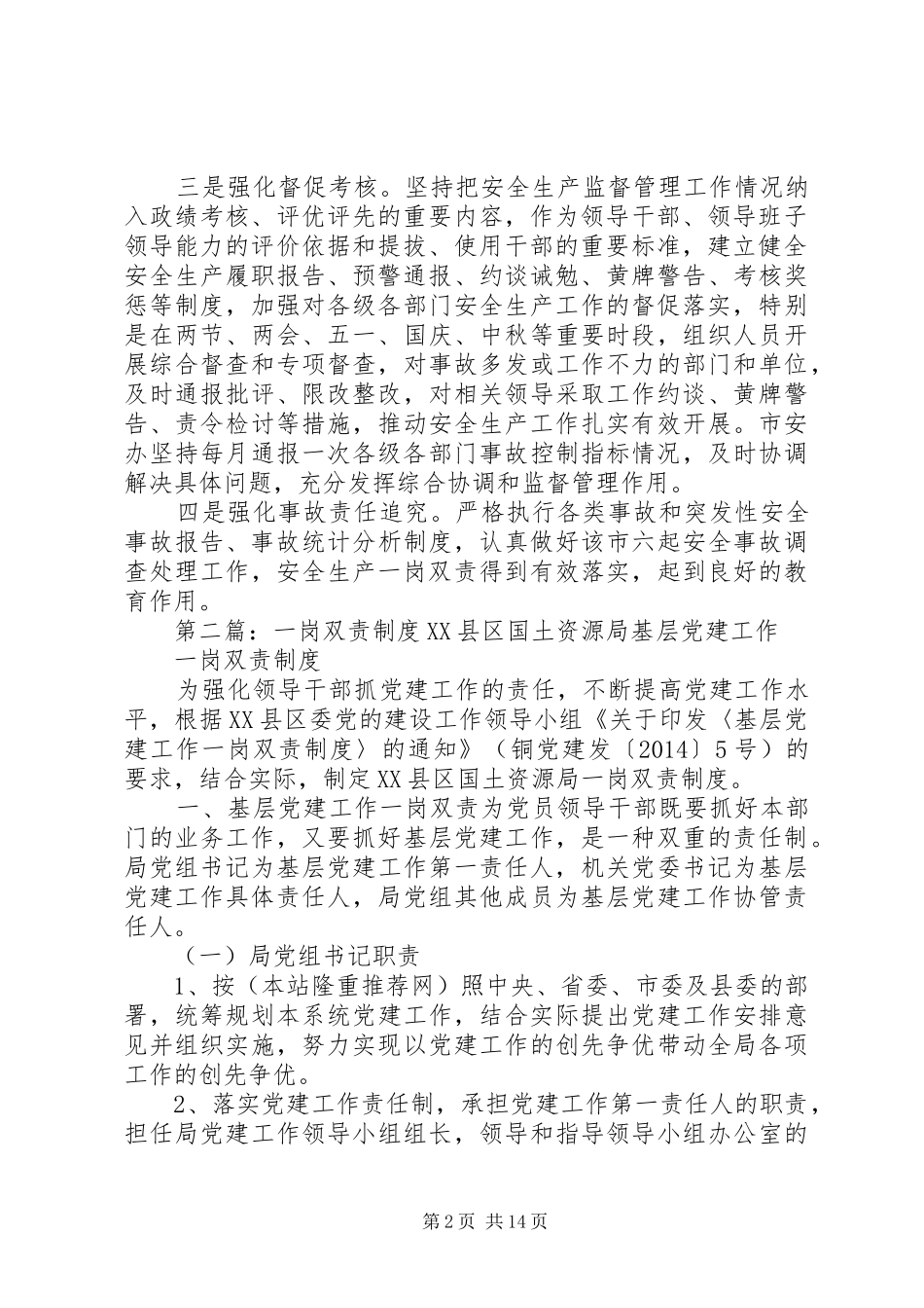 一岗双责制度(制度)_第2页