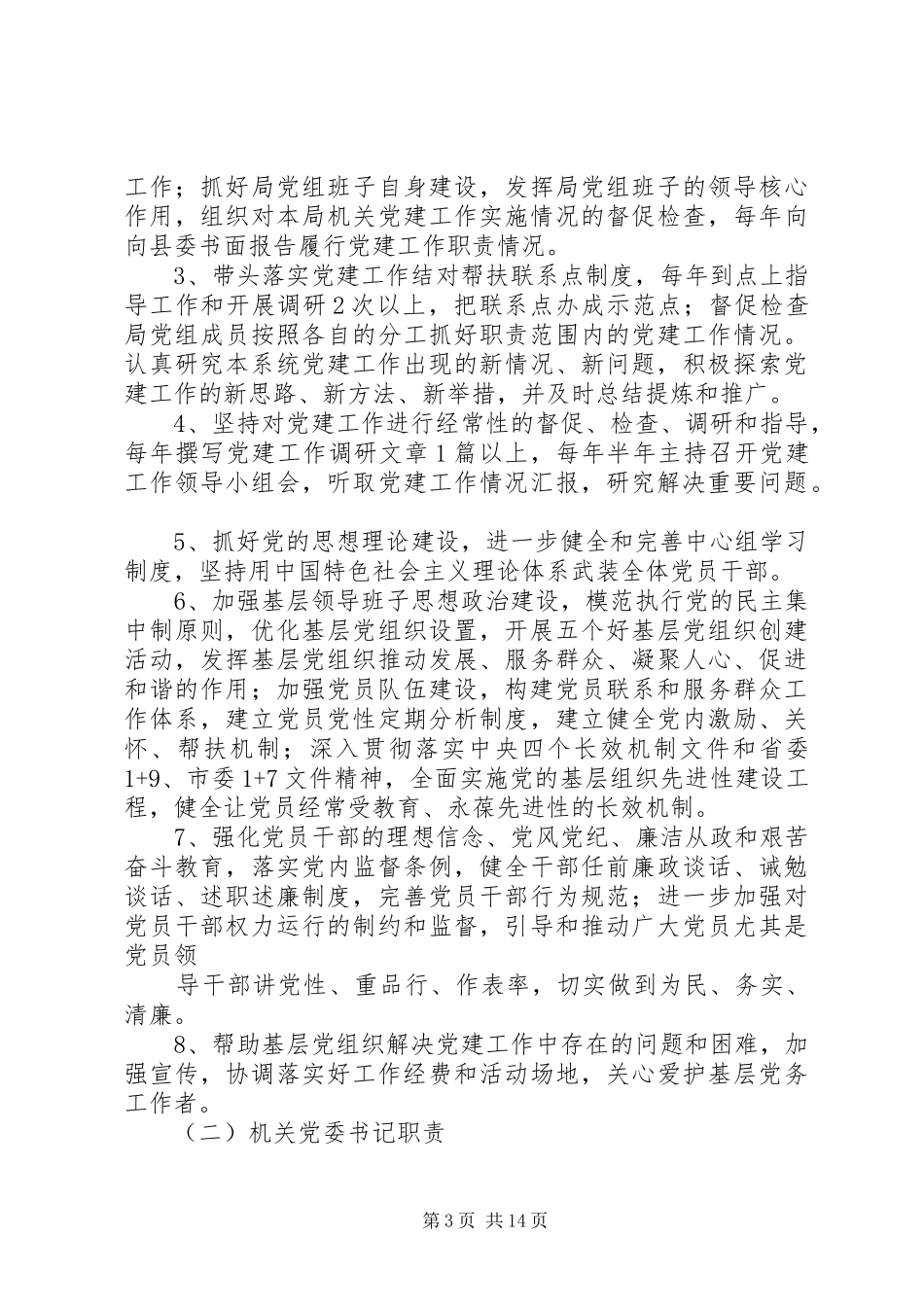 一岗双责制度(制度)_第3页