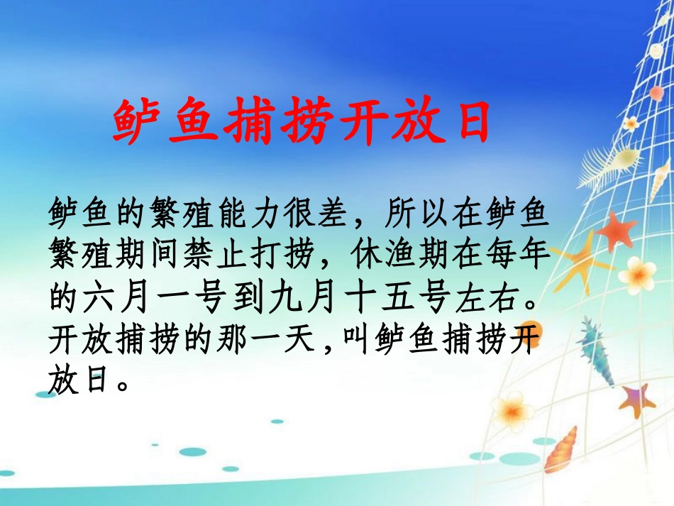 《钓鱼的启示》课件4 (2)_第2页