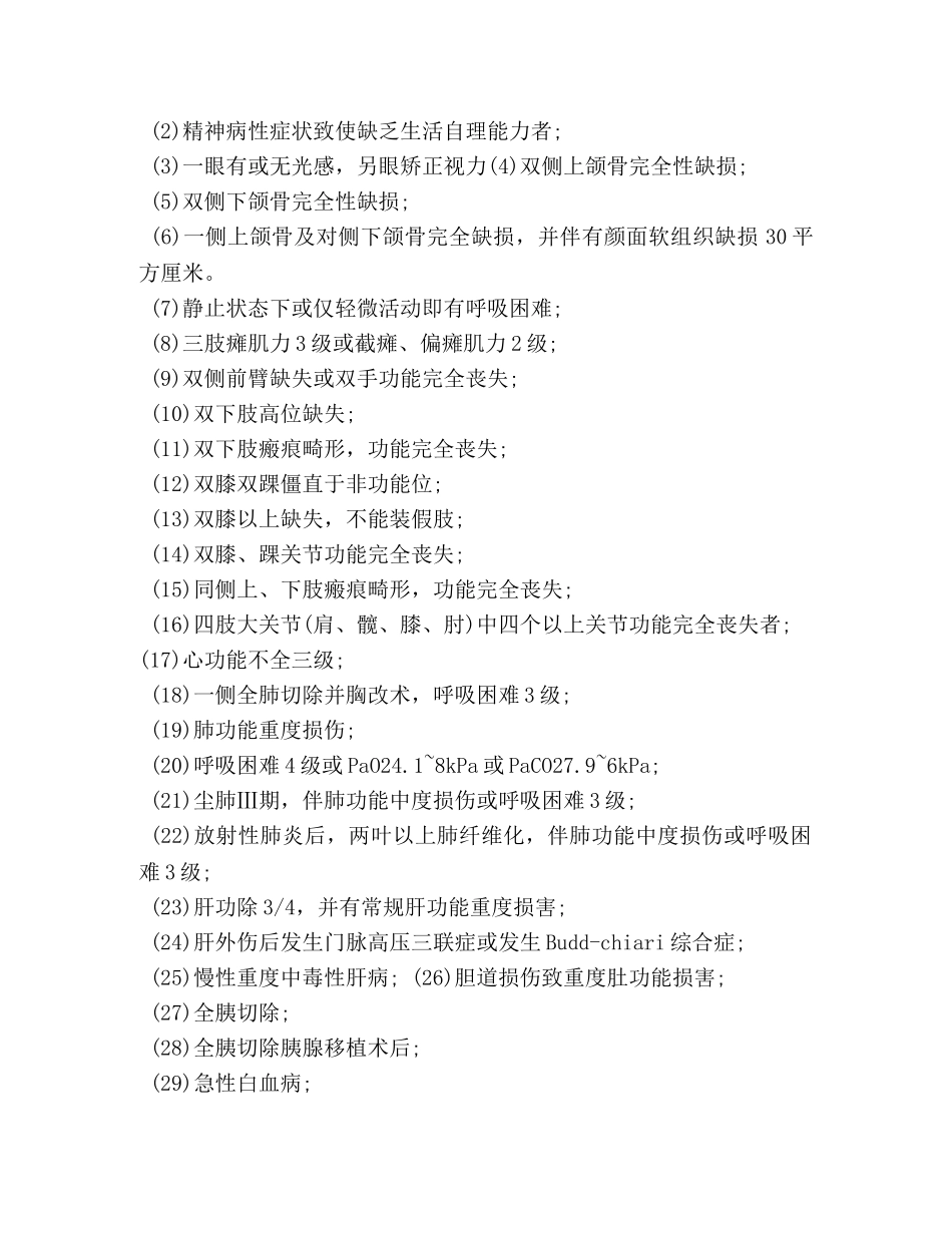 十级伤残鉴定标准 (2) _第2页