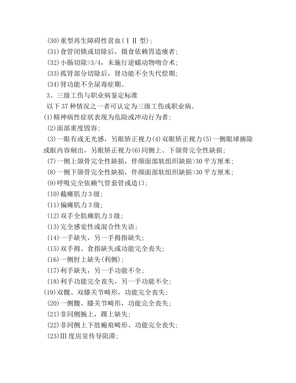 十级伤残鉴定标准 (2) _第3页