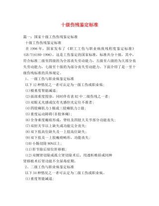 十级伤残鉴定标准 (2) 