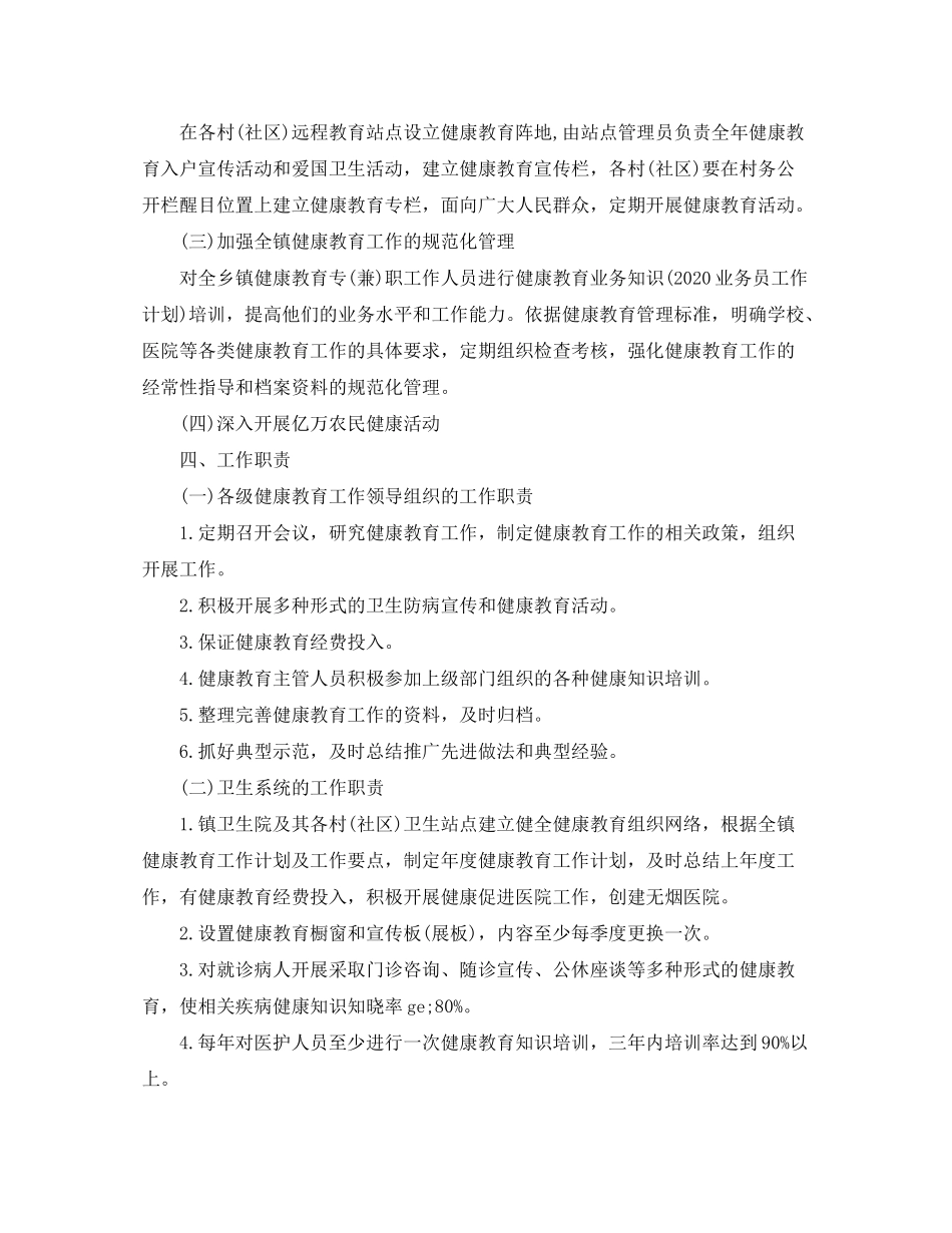 2020年健康教育工作计划【精选篇】_第3页
