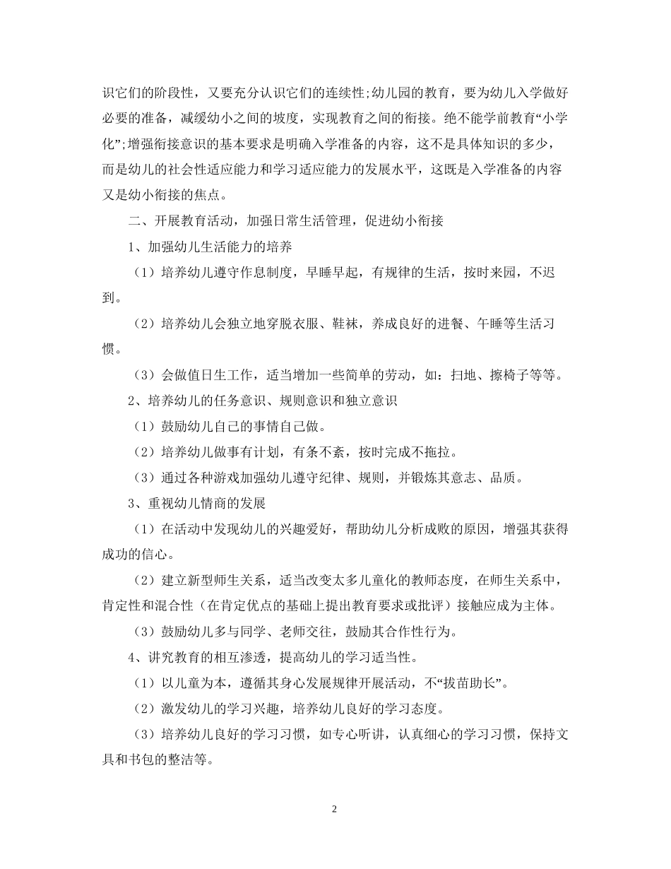 幼小衔接工作计划_第2页