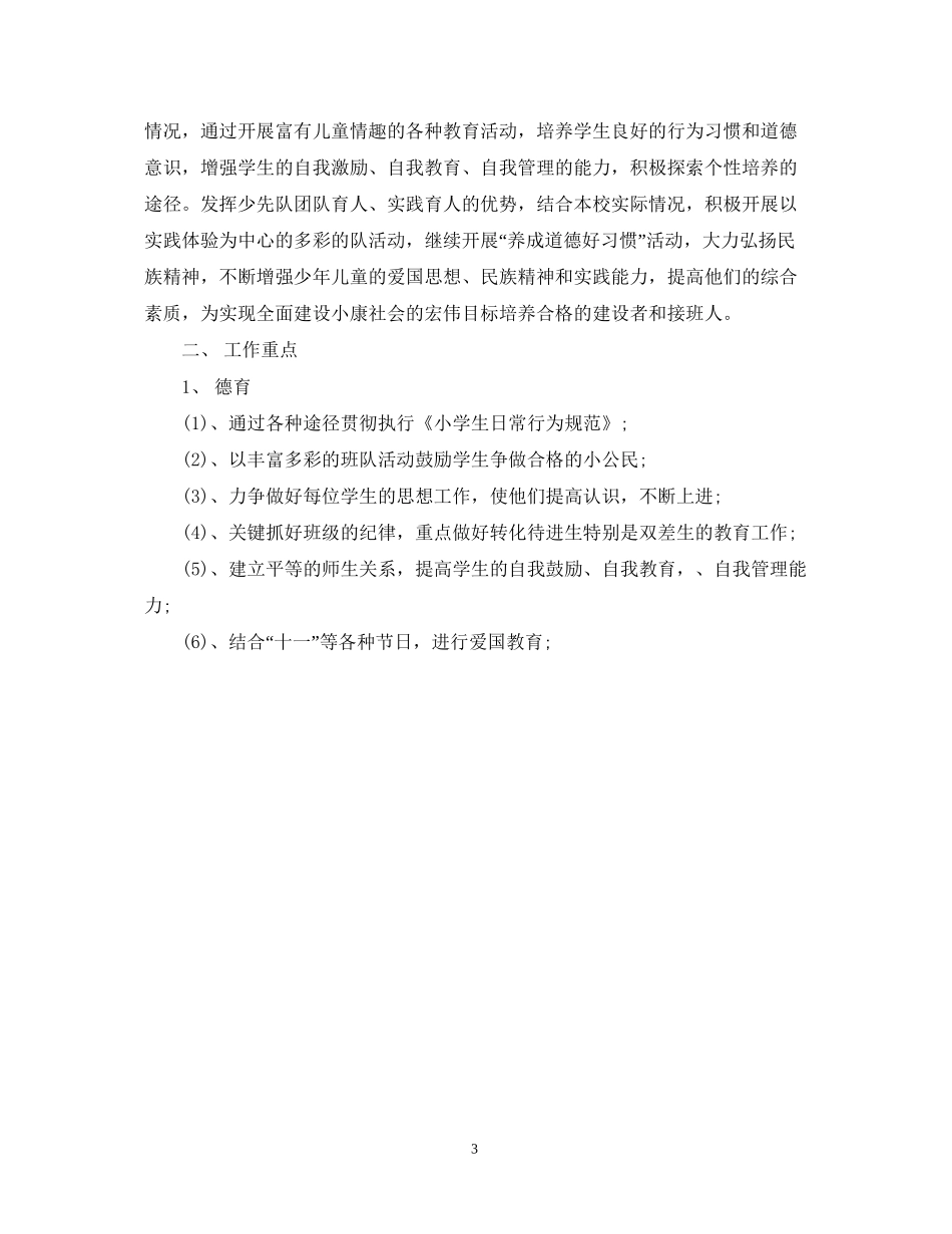 小学少先队工作计划_第3页