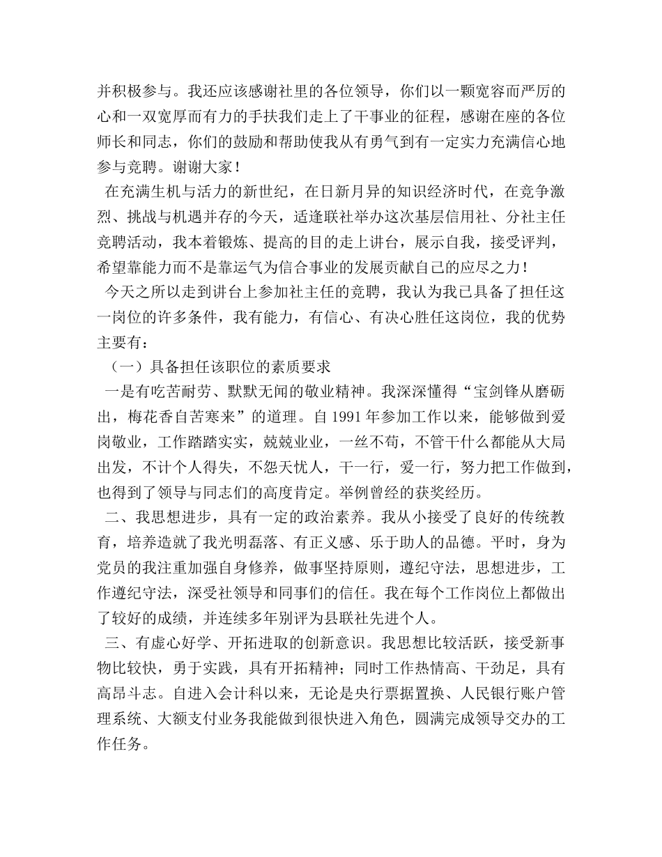 信用社主任竞聘演讲稿【5篇】 _第3页