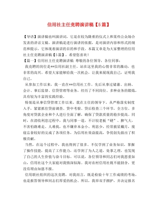 信用社主任竞聘演讲稿【5篇】 