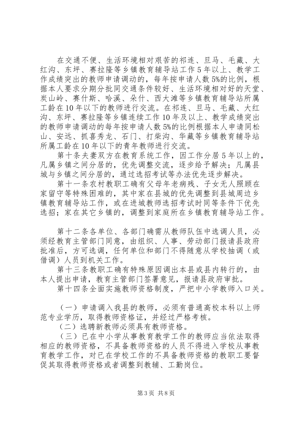 县教师队伍管理制度_第3页