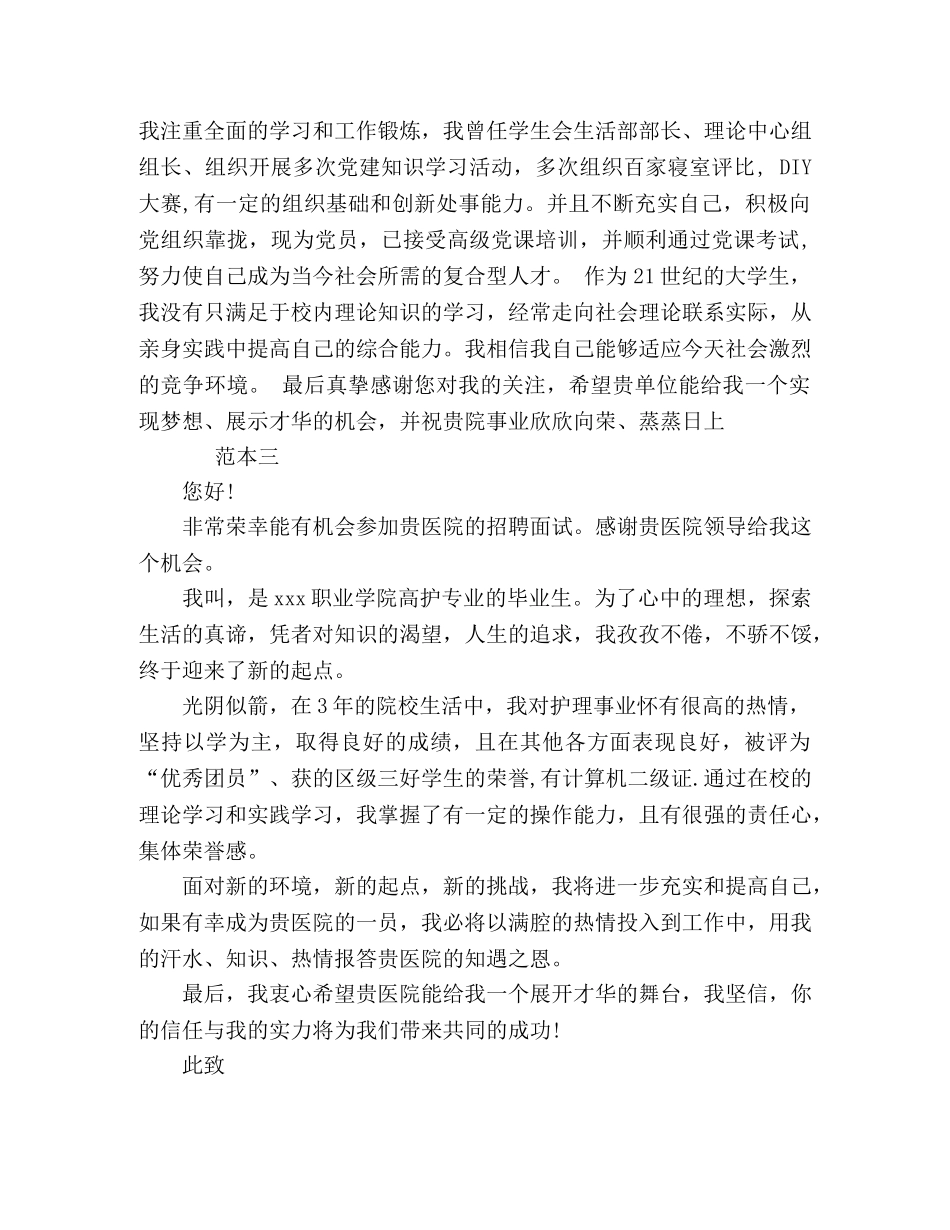 护士面试自我介绍讲稿 _第2页