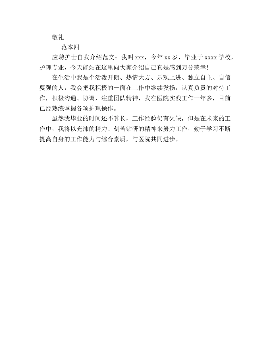 护士面试自我介绍讲稿 _第3页