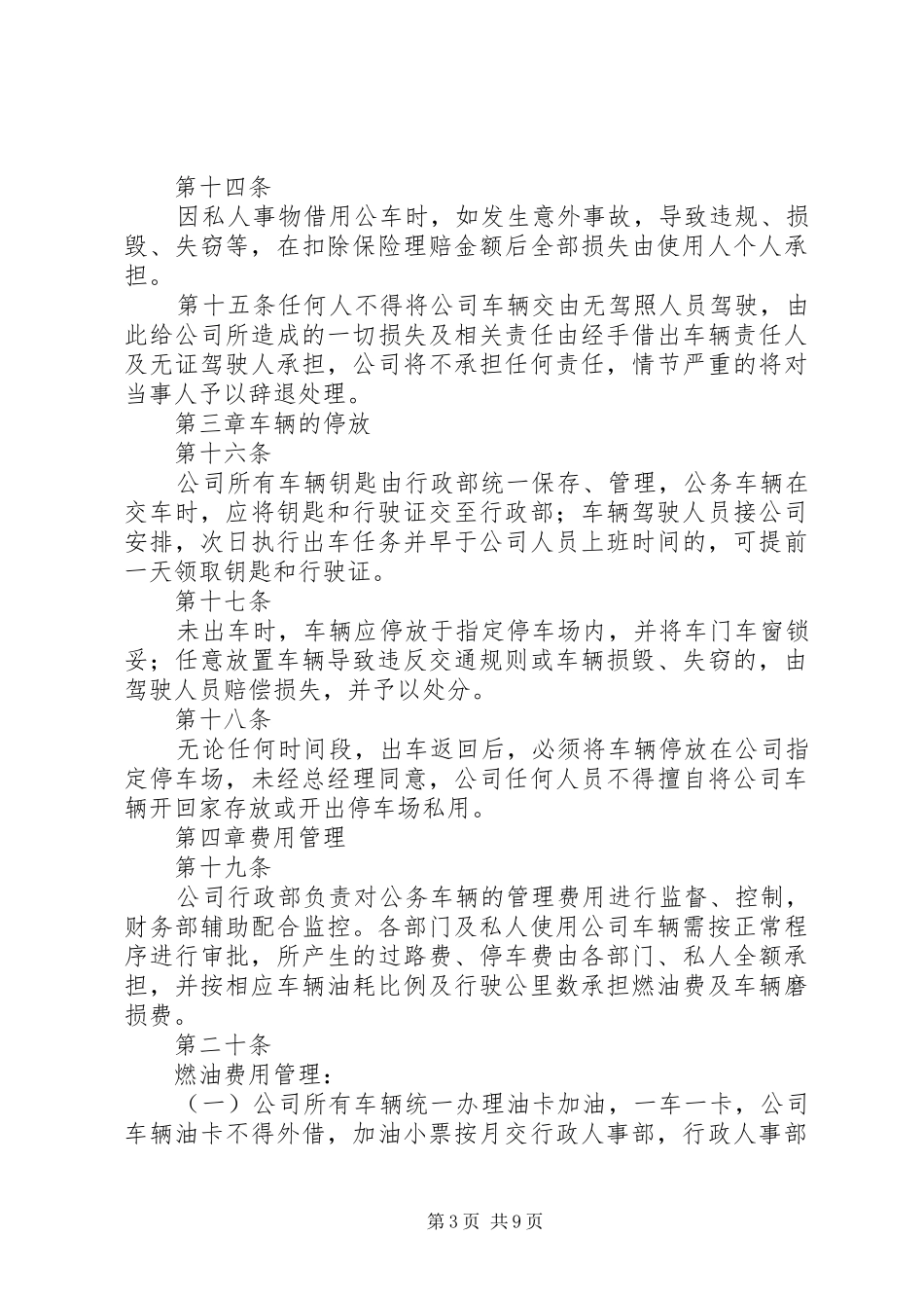 公司车辆管理制度(改)_第3页
