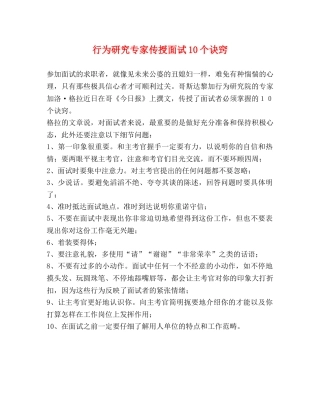行为研究专家传授面试10个诀窍 