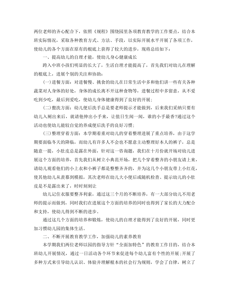 教学工作参考总结-幼儿园学期末工作参考总结 _第3页