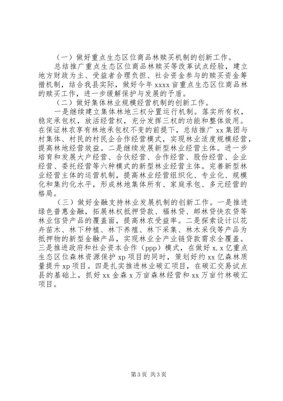 县集体林权制度改革专项领导小组XX年工作情况汇报_第3页