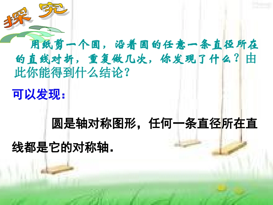 2412垂直于弦的直径_第2页