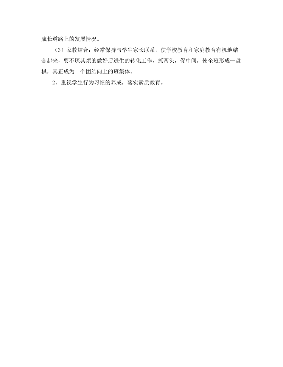 班务工作计划怎么写_第2页