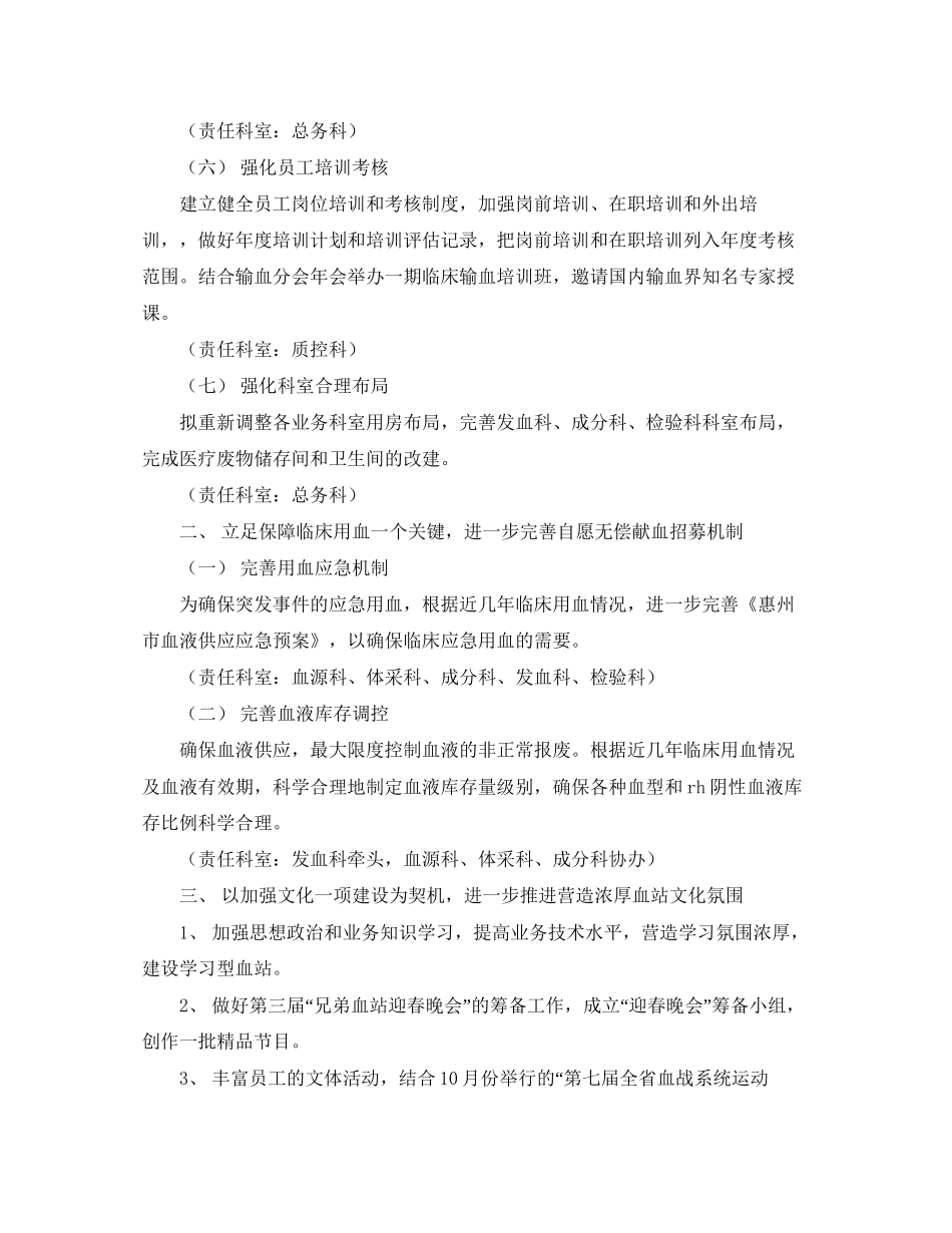 血站工作计划范文推荐_第2页
