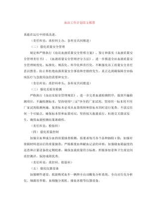 血站工作计划范文推荐