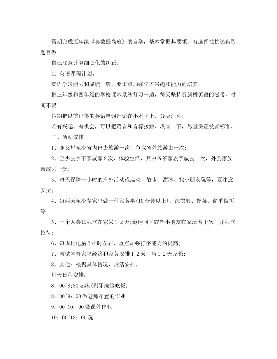 小学生寒假的学习计划_第2页