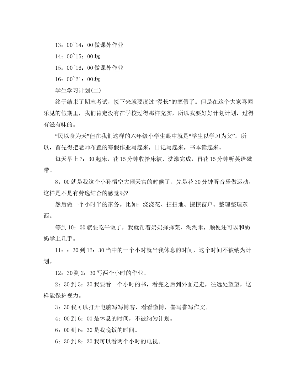 小学生寒假的学习计划_第3页