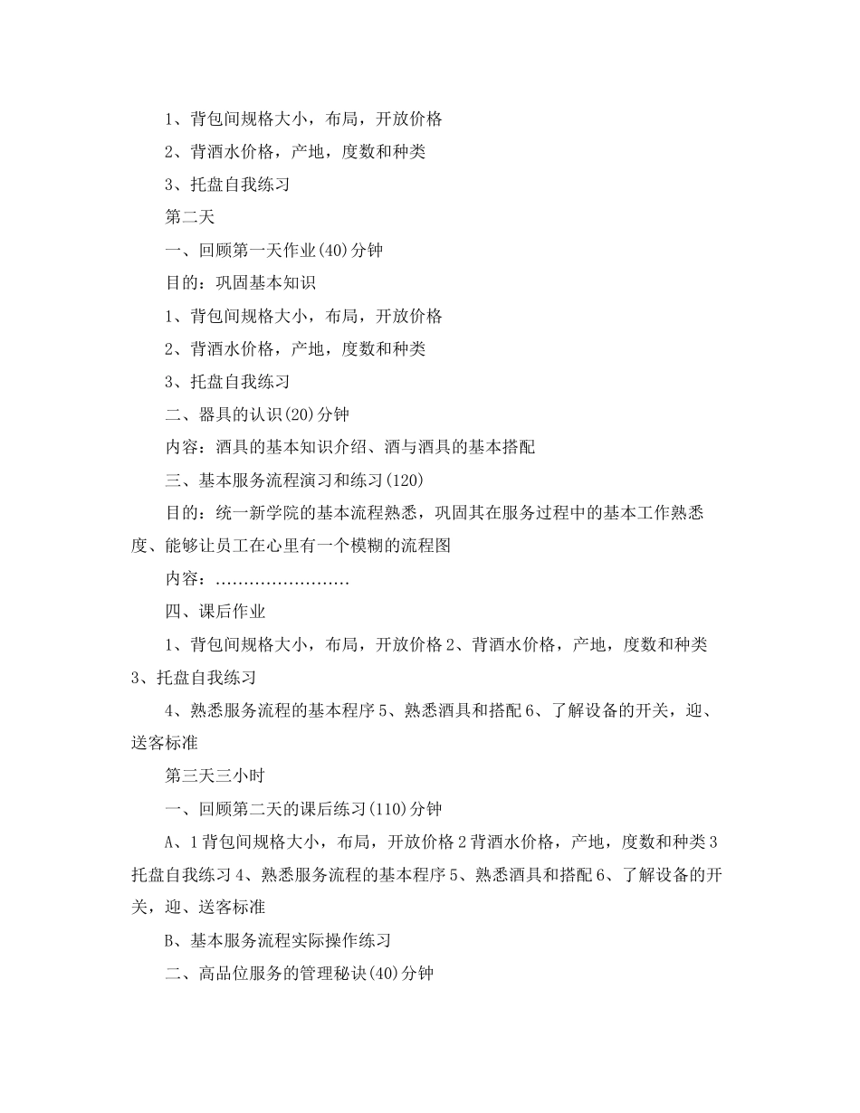 KTV服务员个人工作计划5篇_第2页