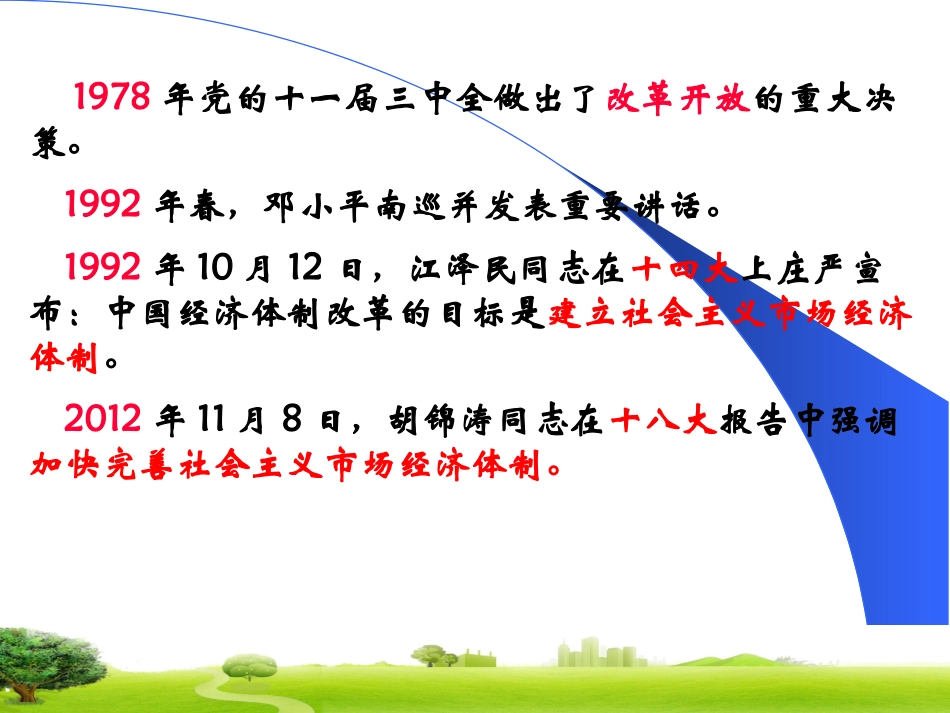 《经济生活》第九课第二框社会主义市场经济教学课件_第3页