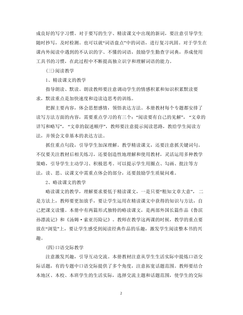 小学教师第二学期工作计划_第2页