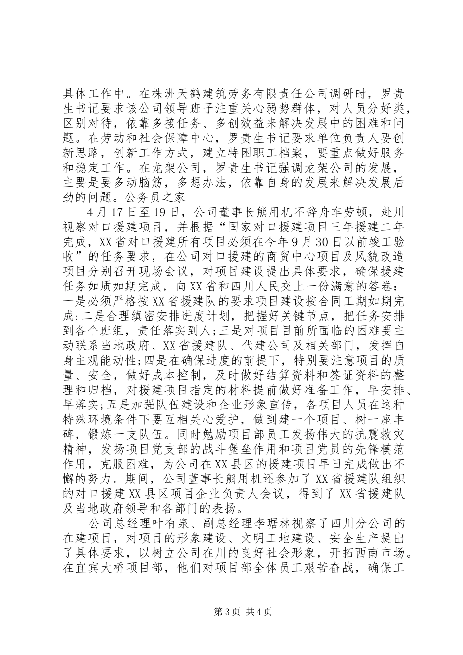 公司党委创先争优促发展报告总结_第3页