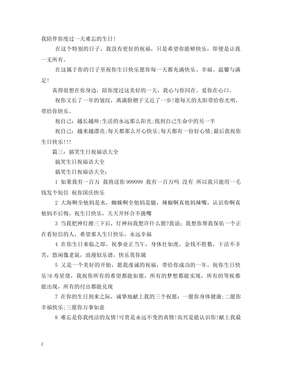 祝自己生日快乐祝福语2 _第2页