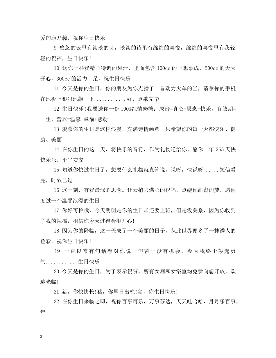 祝自己生日快乐祝福语2 _第3页