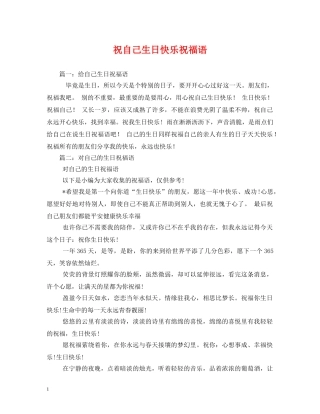 祝自己生日快乐祝福语2 