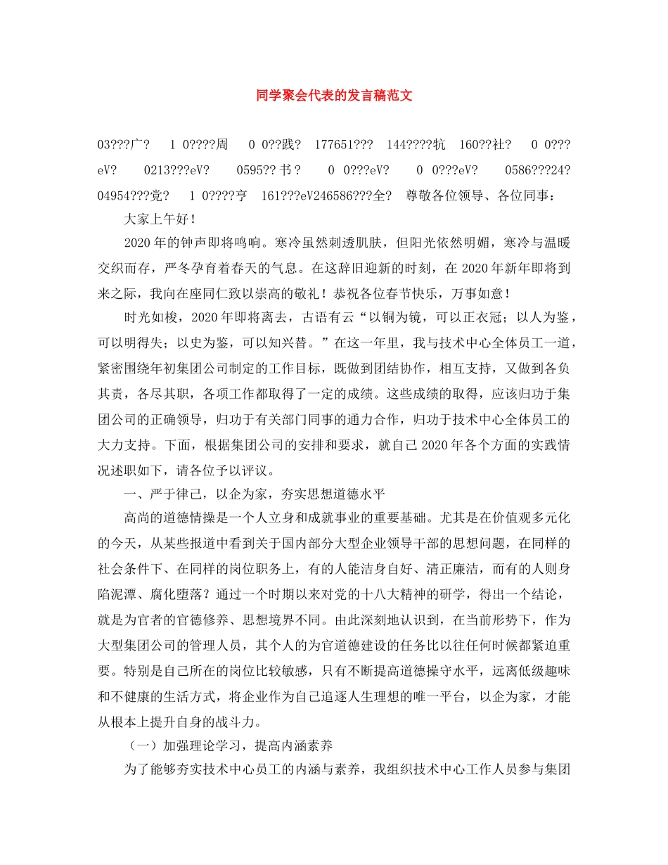 同学聚会代表的发言稿范文 _第1页
