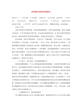 同学聚会代表的发言稿范文 