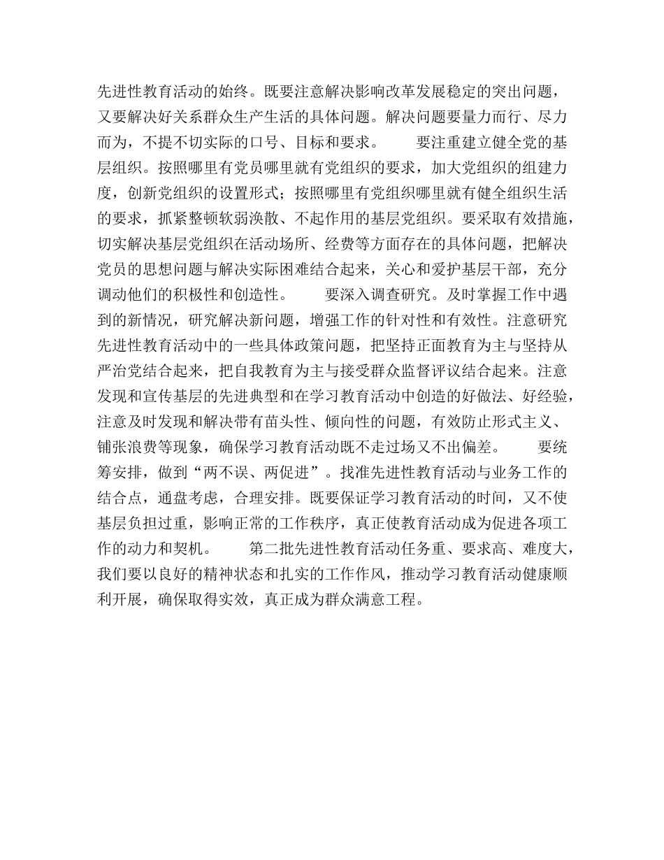 确保第二批先进性教育成为群众满意工程 _第2页