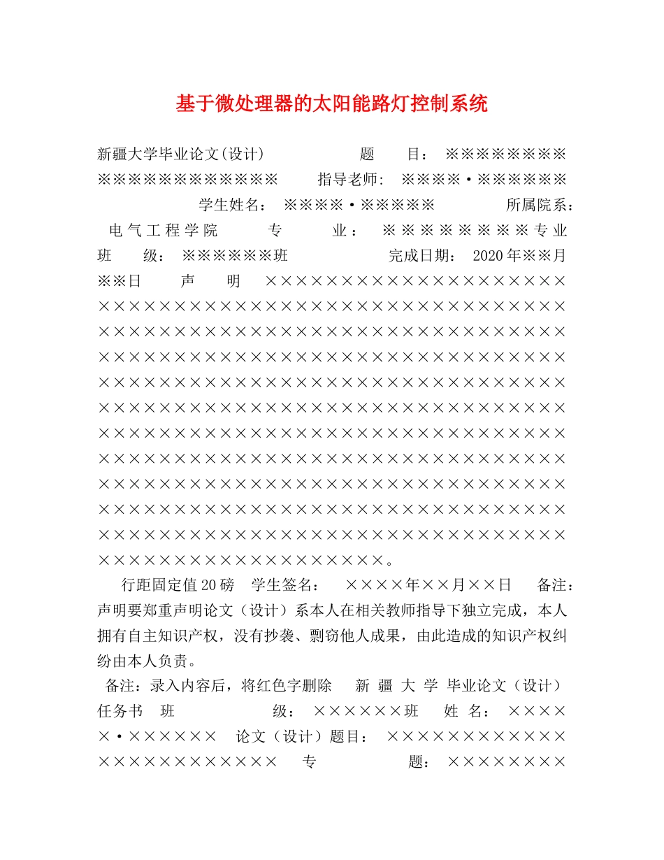 基于微处理器的太阳能路灯控制系统 _第1页