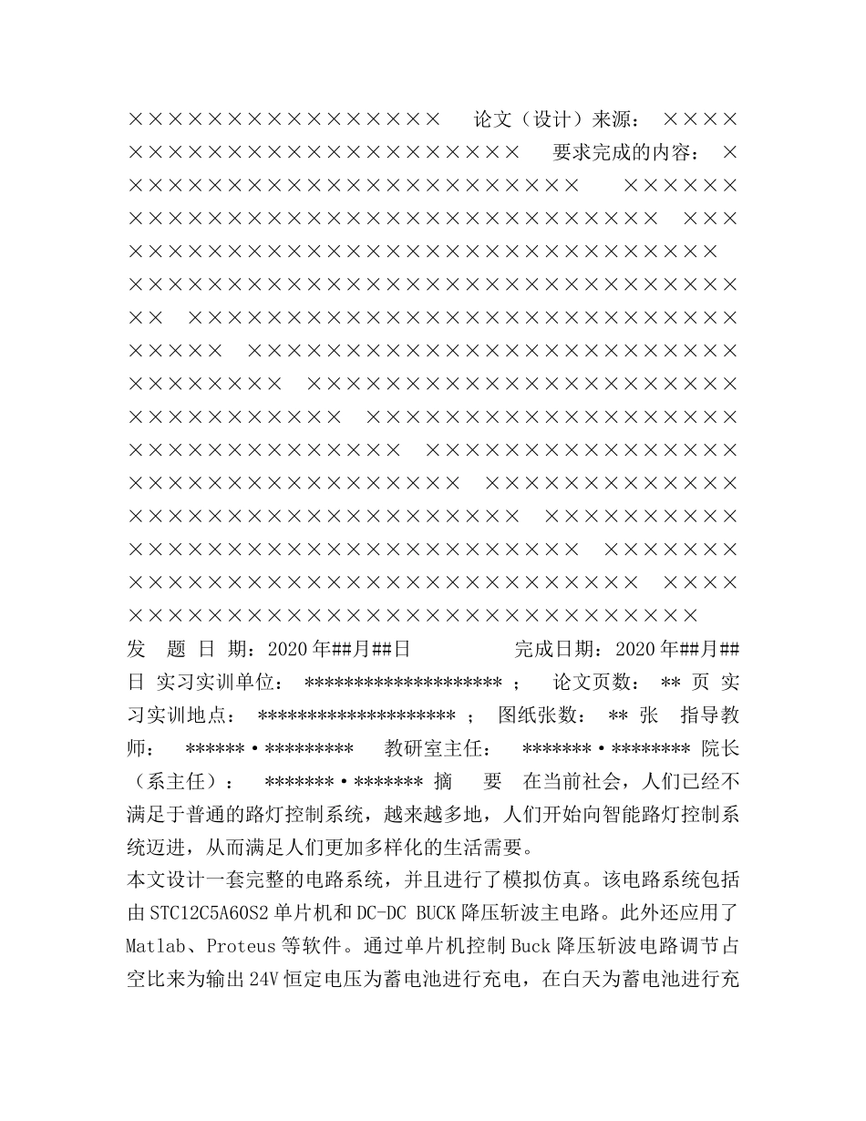 基于微处理器的太阳能路灯控制系统 _第2页