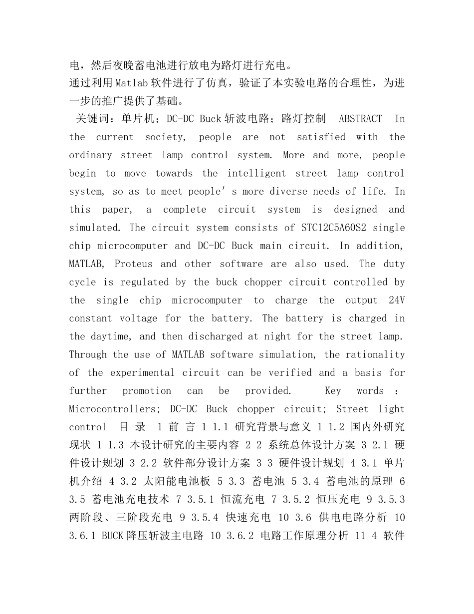 基于微处理器的太阳能路灯控制系统 _第3页
