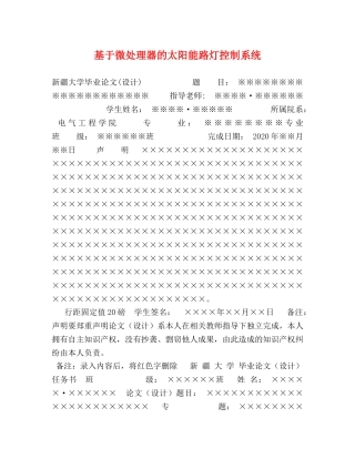 基于微处理器的太阳能路灯控制系统 