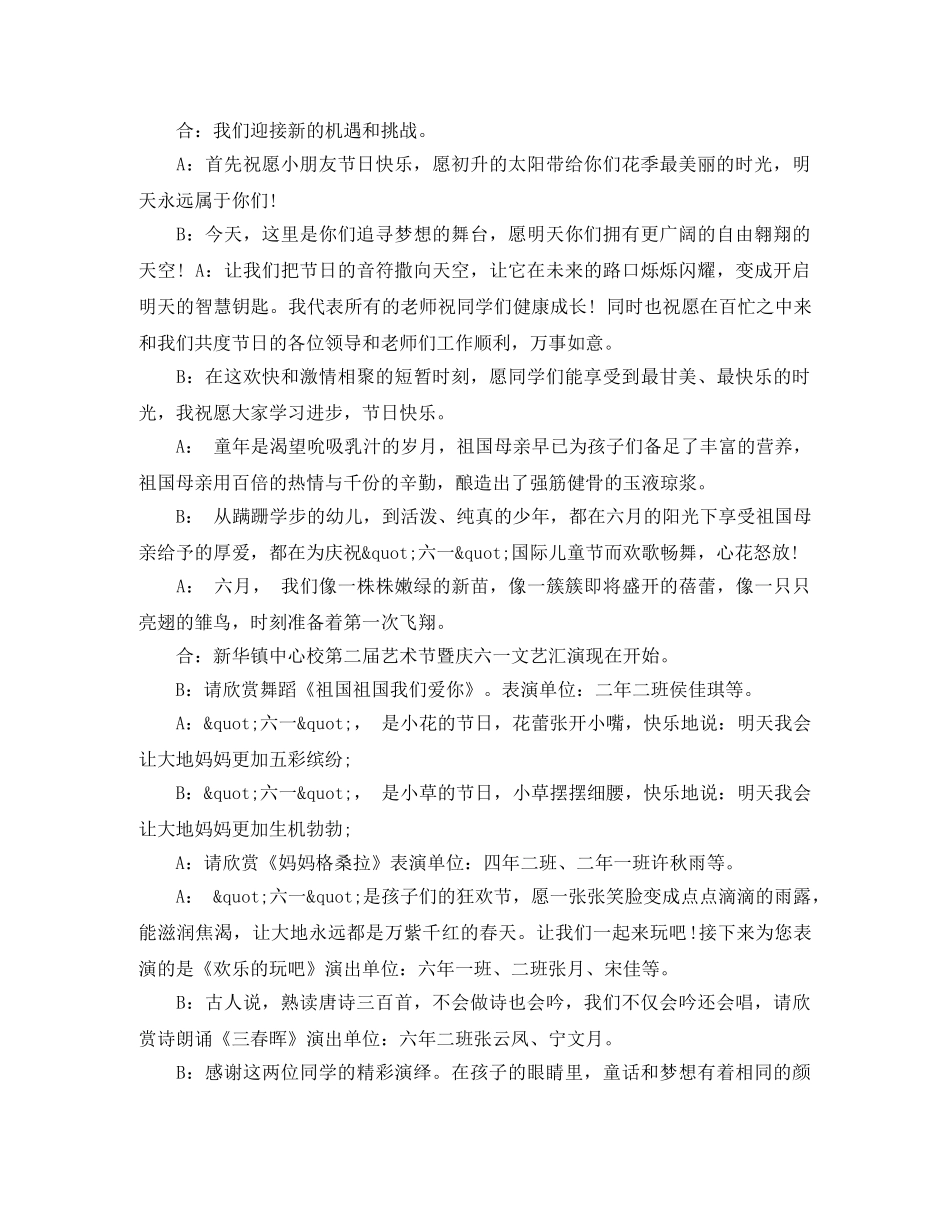 六一老师主持词开场白 _第3页